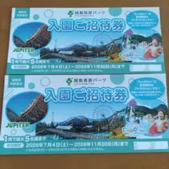 ラスト！！《城島高原パーク入園券2枚》 2枚で10人まで入園無料！！のサムネイル