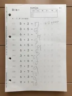 公文　算数　Ｂ　200枚