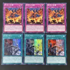 遊戯王　汎神の帝王　帝王の溶撃　各3枚