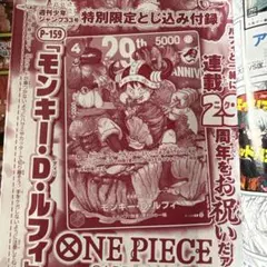 ワンピース 29周年 カード ルフィ 週刊少年ジャンプ 33号 P-159 4枚
