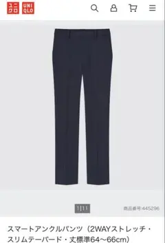 UNIQLO スマートアンクルパンツ 2WAYストレッチ