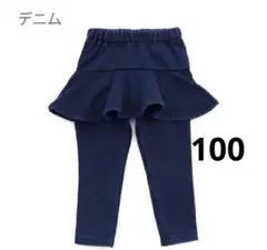 SERAPH スカート付きパンツ　デニム　厚手　100