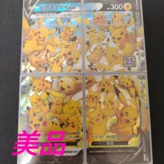 ピカチュウV-UNION RRR S8a 25th ANNIVERSARY