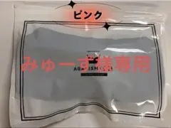 みゅーず様 AGARISM ピンク L 1点