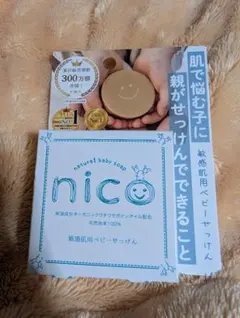 nico石鹸50g 敏感肌用ベビーせっけん - メルカリ