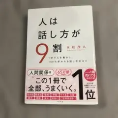 人は話し方が9割