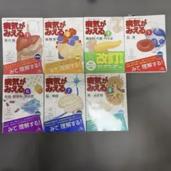 最終値下✴️病気がみえるセット10冊❇️送料込 - メルカリ