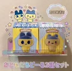 たまごっち おともだちどーる まめっち やんぐまめっち 2種のサムネイル