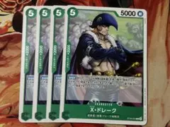 X・ドレーク C [ST24-005] 4枚