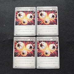 ポケモンカード　イグニッションエネルギー　4枚セット