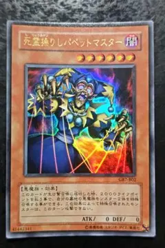 遊戯王　死霊操りしパペットマスター　ウルトラレア