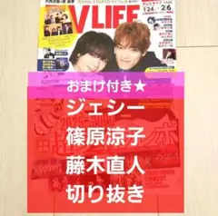 TVガイド TV LIFE 篠原涼子 ジェシー 藤木直人 切り抜き - メルカリ