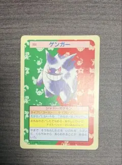 トップサン ポケモンカード ゲンガー 094 - メルカリ
