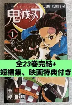 鬼滅の刃　吾峠呼世晴