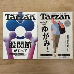Tarzan 雑誌 2冊セット No.892 No.910