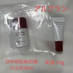 アルブラン ザ UVエマルジョンSPF50 9gアルブラン 乳液11g セットのサムネイル