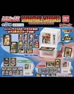 カードダス　ミニミニカードダス　ドラゴンボール　パート1　2　コンプ　当時物 カードダス ミニミニカードダス ドラゴンボール パート1 2