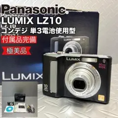 【美品・付属品完備】パナソニック コンデジLUMIX DMC-LZ10 単3使用 2026年最新】DMC-LZ10の人気アイテム - メルカリ