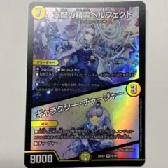【美品】支配の精霊ペルフェクト デュエルマスターズ にじさんじｖｅｒ