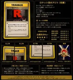 meiji ゲットカード スーパーコレクション ロケット団 ➀ - メルカリ