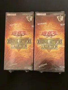 遊戯王 ORIGINAL ARTWORK COLLECTION 2BOX 未開封