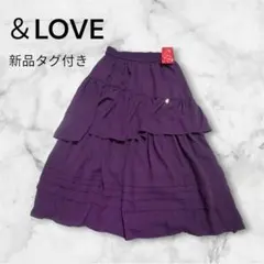 新品タグ付き &LOVE アンドラブ ティアード ロングスカート 紫 L ゴムのサムネイル