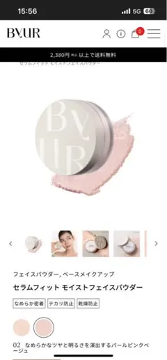 BYUR セラムフィットモイストフェイスパウダー 02パールピンク
