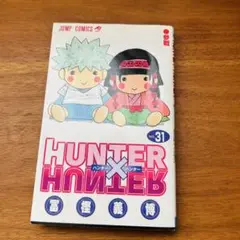 2026年最新】ハンターハンター 初版の人気アイテム - メルカリ
