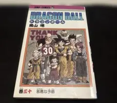 30巻】第1刷発行 ドラゴンボール 初版本 - メルカリ
