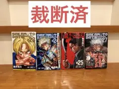 初版・帯、ジャンパラ付き】ワールドトリガー 1巻、オフィシャルデータ