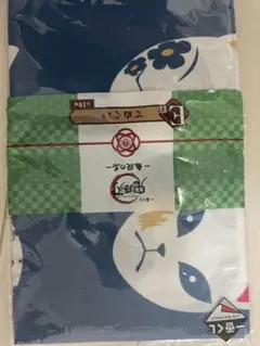 鬼滅の刃 一番くじE賞 てぬぐい 新品