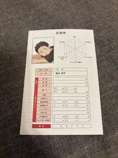 ハイキュー!! アニメイト 体力測定 ポストカード 特典 福永招平