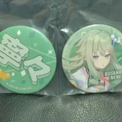プロジェクトセカイ セガラッキーくじ Vol.6 F賞 缶バッジセット 草薙寧々