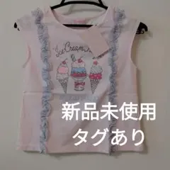 MEZZO PIANO アイスクリーム Tシャツ 130cm