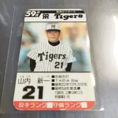 タカラプロ野球カード 昭和59年度 山本和行 阪神タイガース 25 - メルカリ