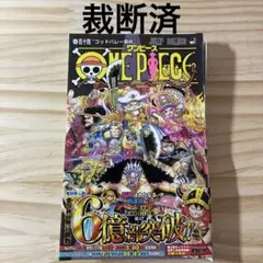 裁断済 ワンピース 114巻