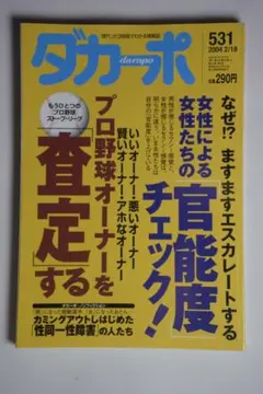 ダカーポ 531 2004 2/18