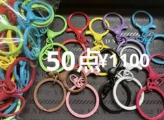 再入荷●1653●キーホルダー　50点　10色　金属