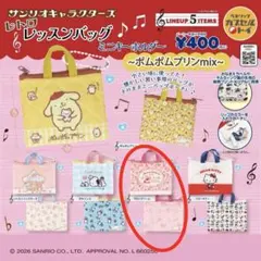 サンリオ【マロンクリーム】レトロレッスンバッグ ミニキーホルダー カプセルトイ