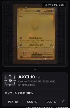 ポケモンカード メガサーナイトex MUR センタリング最高レベル