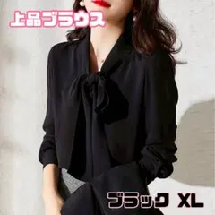 ボウタイブラウス　XL 黒　ブラック　入学式　フォーマル　きれいめ　値下げ　人気