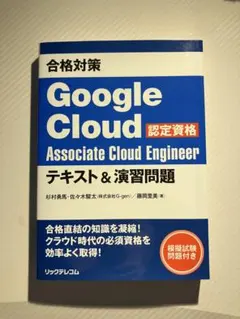 Google Cloud Associate Cloud Engineer