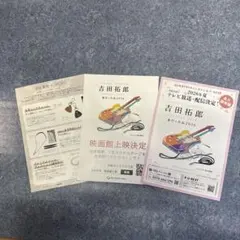 吉田拓郎 2026年ライブチラシのサムネイル