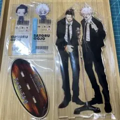 呪術廻戦 五条悟 夏油傑 アクリルスタンド