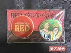 ワンピースフィルムRED　メタル缶バッジセット　ゾロ　サンジ