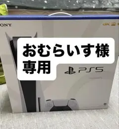 PlayStation 5 CFI-1200A01 ディスクドライブ搭載モデル