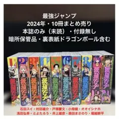 2025年最新】最強ジャンプ4月号の人気アイテム - メルカリ