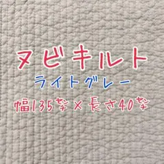 キルティング生地 ヌビ