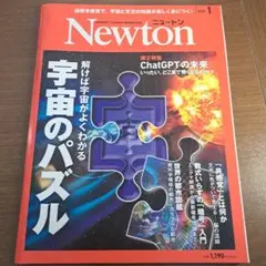 Newton 2024年1月号