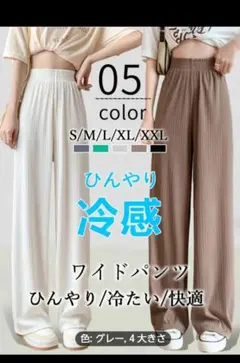 涼感ワイドパンツ XL　ブラウン